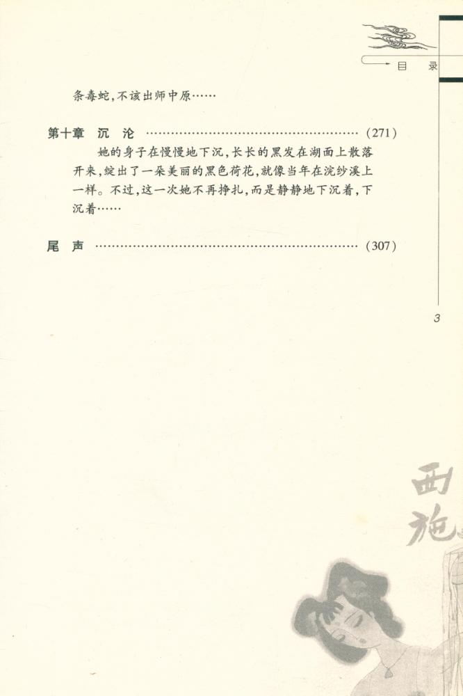 『西施 XI SHI』 4