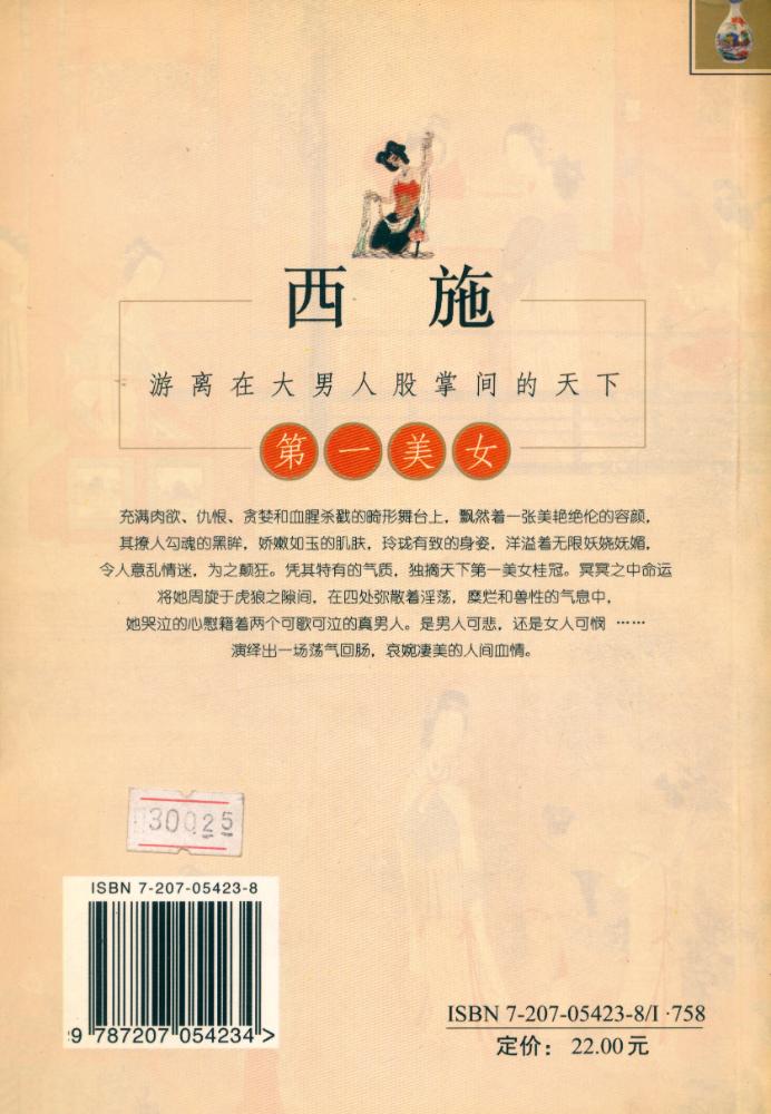 『西施 XI SHI』 5