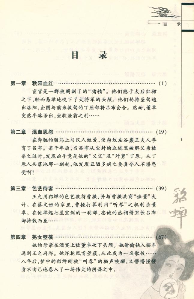 『貂蝉 DIAO CHAN』 2