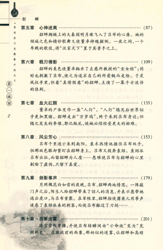 『貂蝉 DIAO CHAN』 3