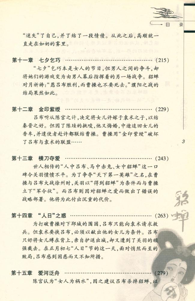 『貂蝉 DIAO CHAN』 4