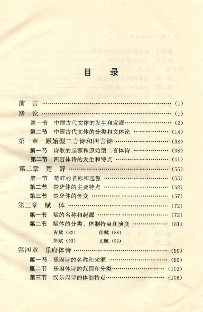 『中国古代文体概论』 2