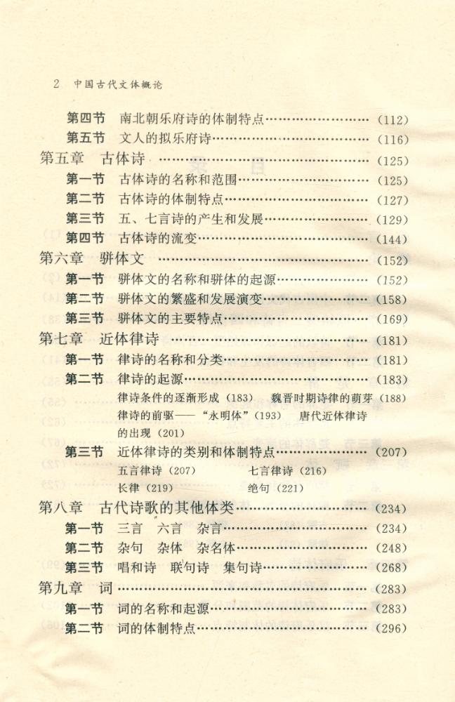 『中国古代文体概论』 3
