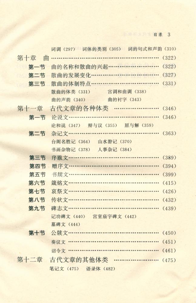 『中国古代文体概论』 4