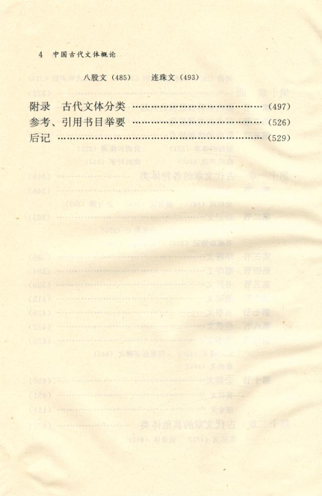 『中国古代文体概论』 5