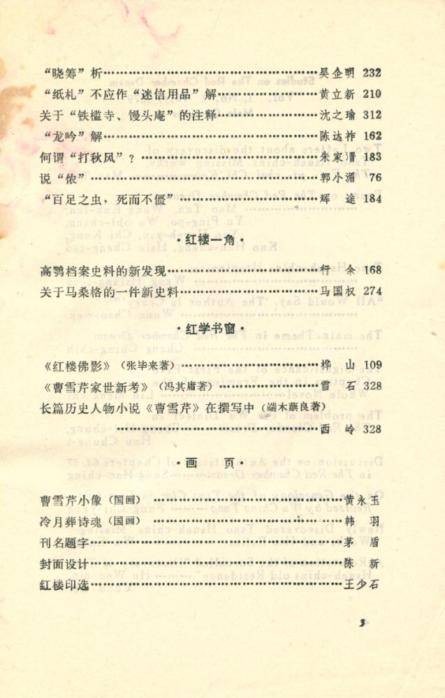 『红楼梦学刊』 一九七九年 第一辑 4
