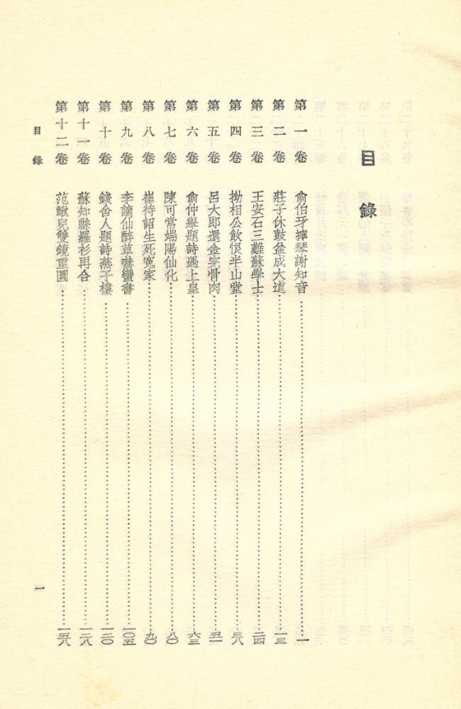 『警世通言』 3