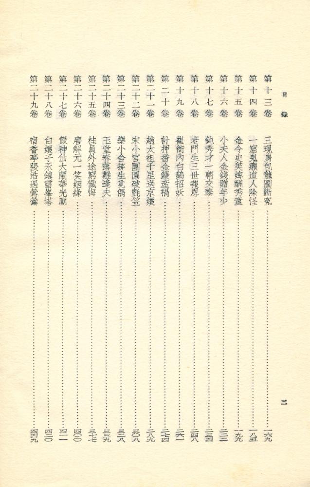 『警世通言』 4