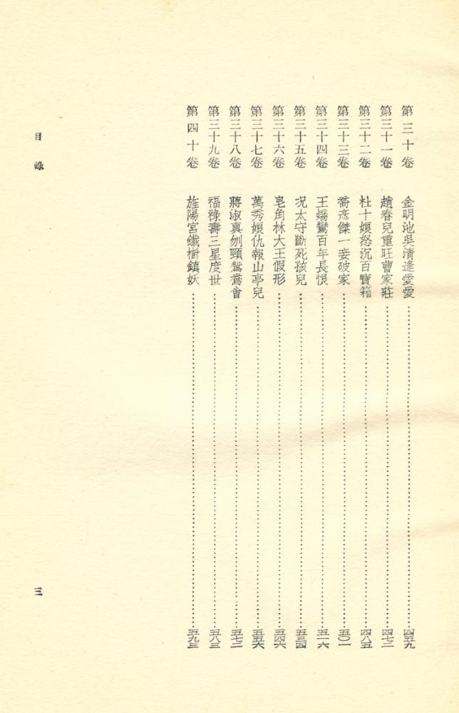 『警世通言』 5