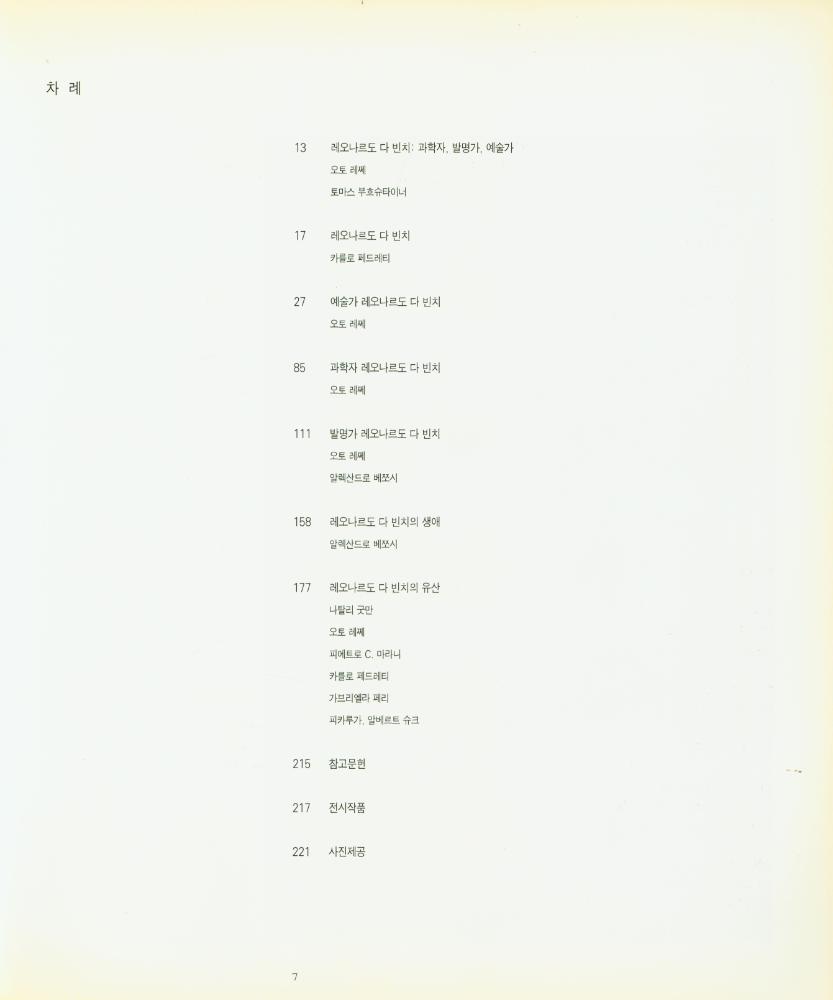 《레오나르도 다 빈치 : 과학자, 발명가, 예술가》 2
