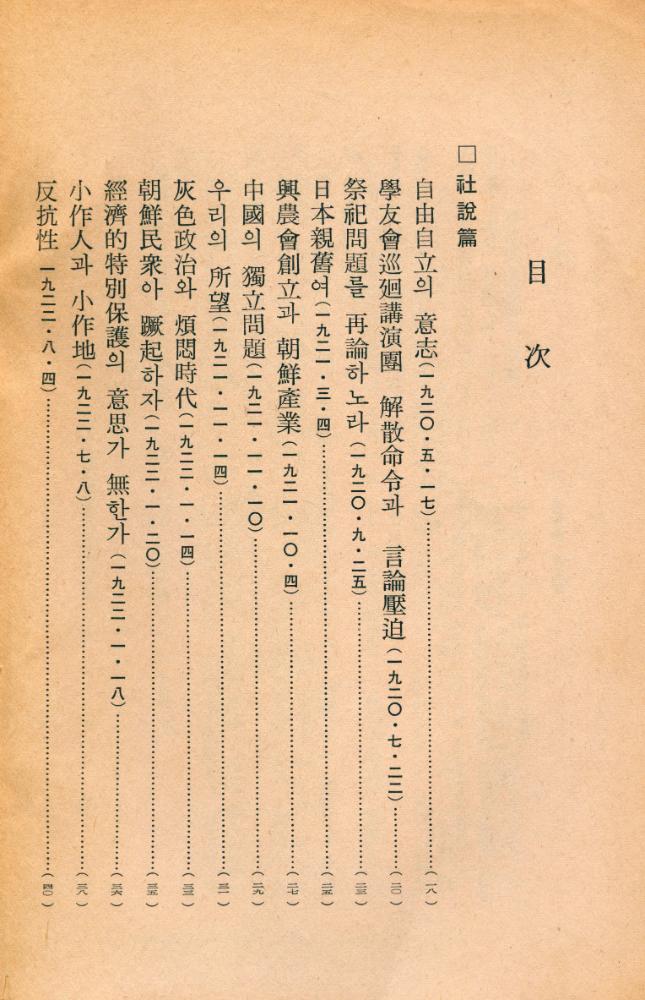 『日政下 東亞日報 押收 社說集(일정하 동아일보 압수 사설집)』 2