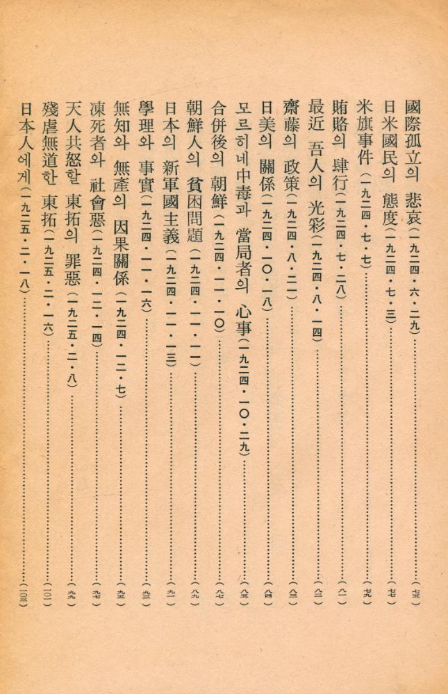 『日政下 東亞日報 押收 社說集(일정하 동아일보 압수 사설집)』 4