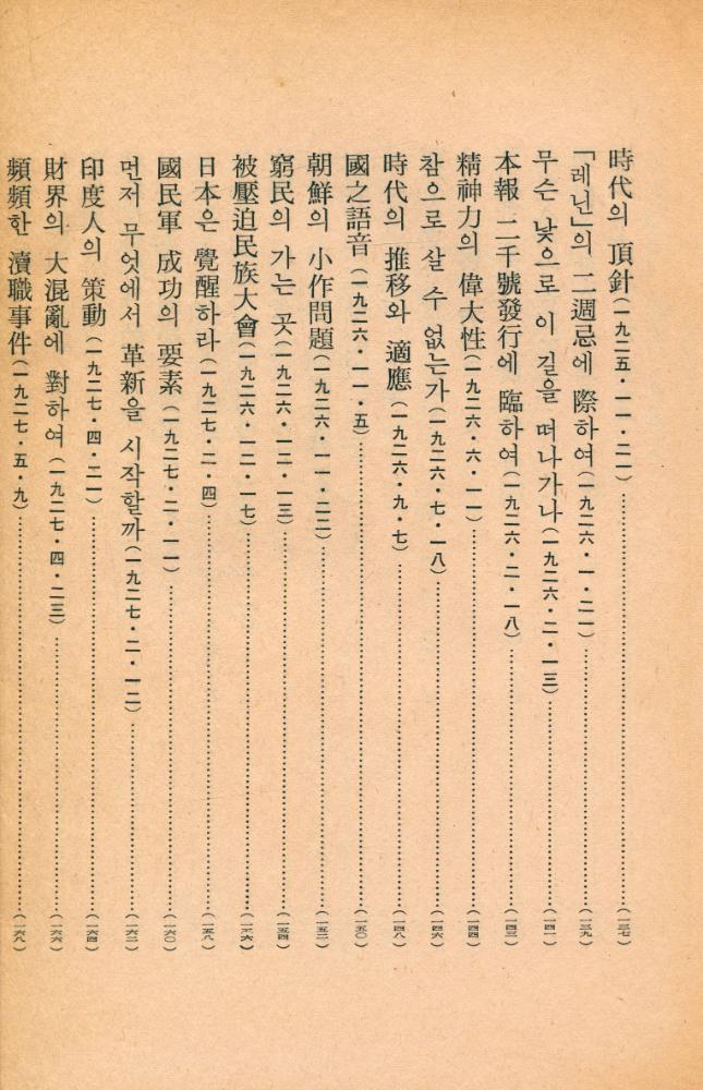 『日政下 東亞日報 押收 社說集(일정하 동아일보 압수 사설집)』 6