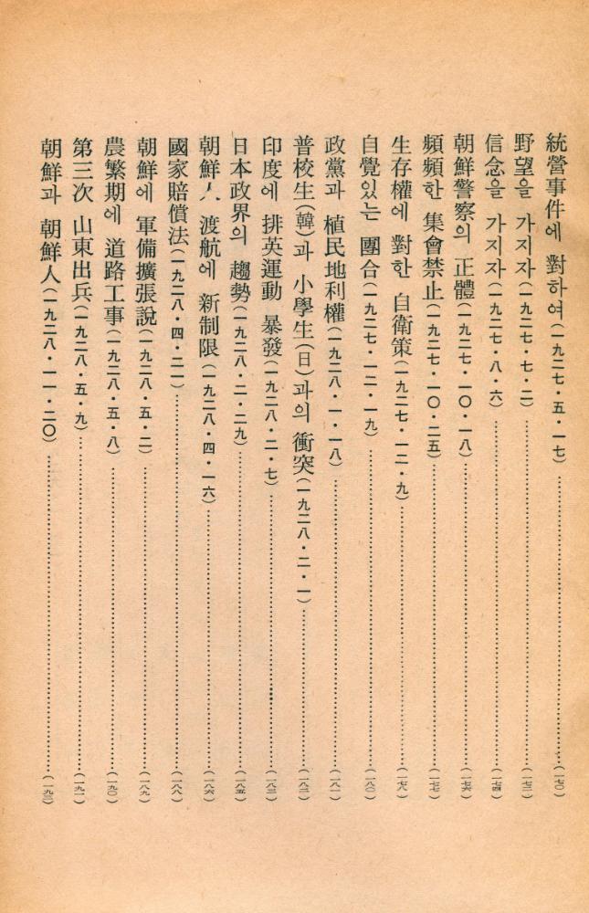 『日政下 東亞日報 押收 社說集(일정하 동아일보 압수 사설집)』 7