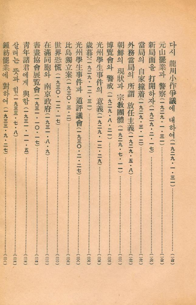 『日政下 東亞日報 押收 社說集(일정하 동아일보 압수 사설집)』 8