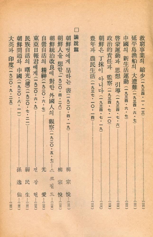 『日政下 東亞日報 押收 社說集(일정하 동아일보 압수 사설집)』