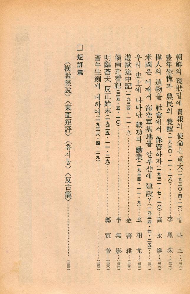 『日政下 東亞日報 押收 社說集(일정하 동아일보 압수 사설집)』