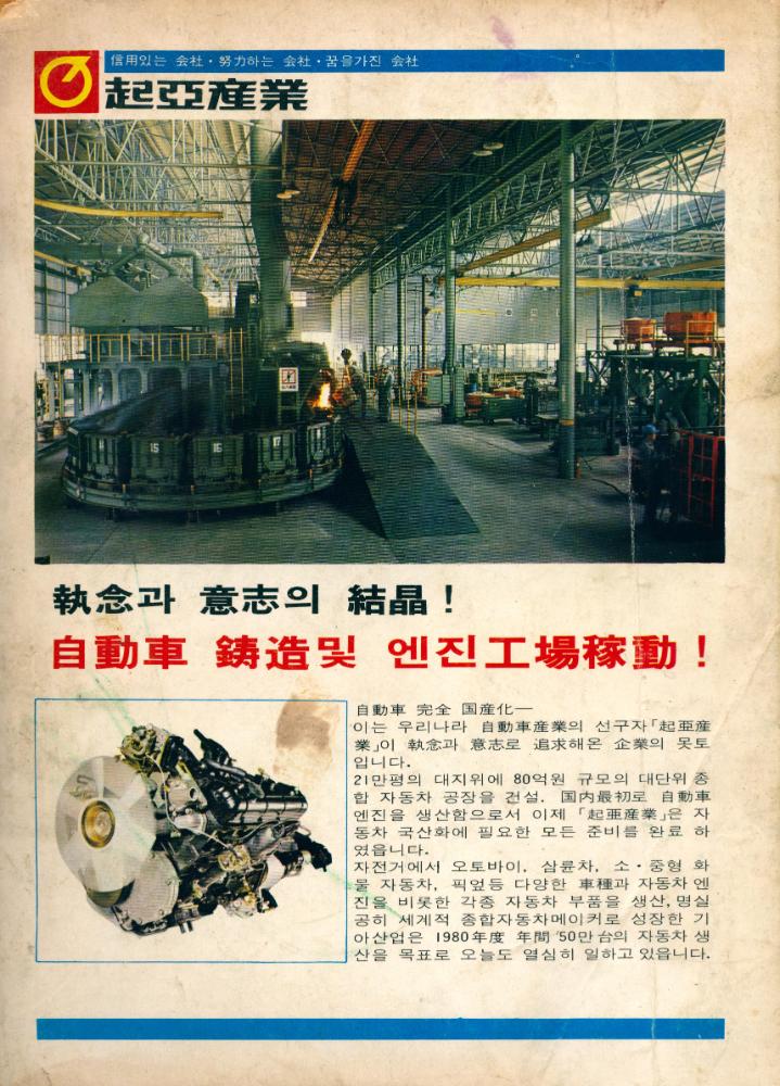 『日政下 東亞日報 押收 社說集(일정하 동아일보 압수 사설집)』