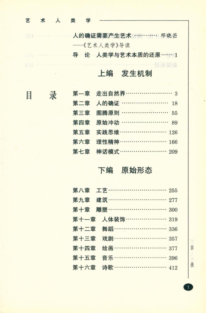 『艺术人类学』 2