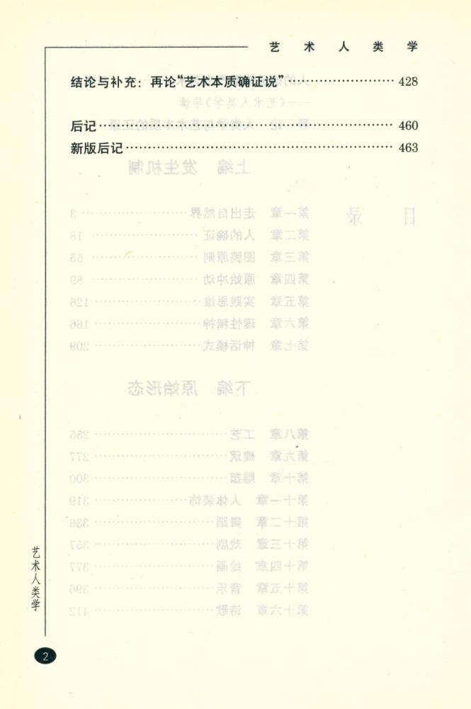 『艺术人类学』 3
