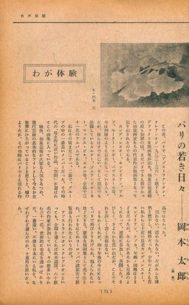 『潮』 昭和四十九年十一月號 2