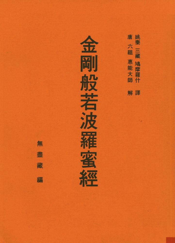 『金剛般若波羅蜜經』 1