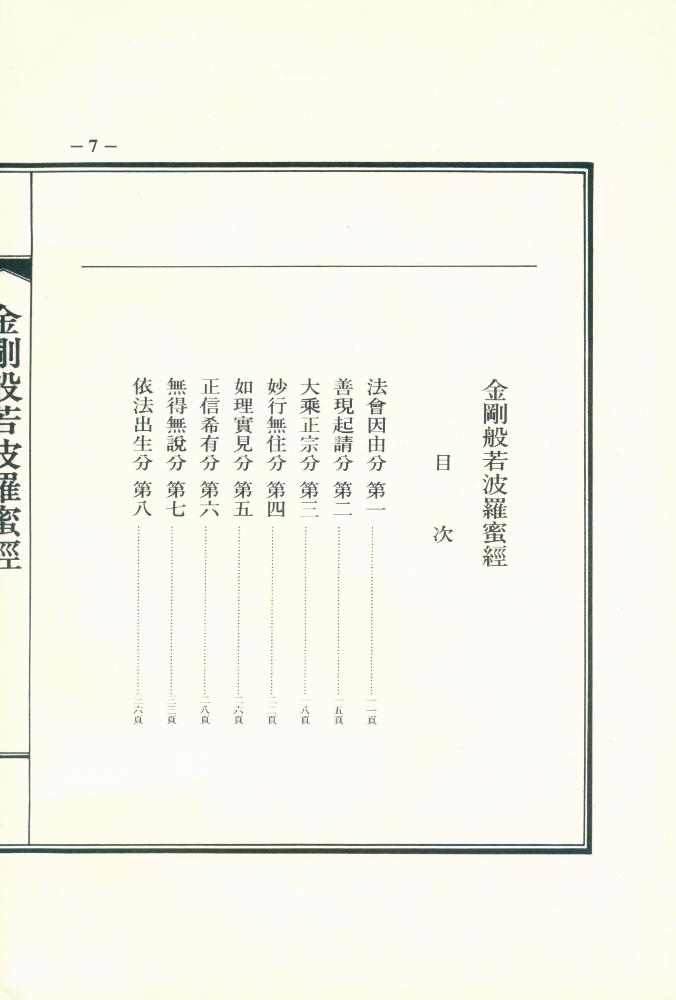 『金剛般若波羅蜜經』 2
