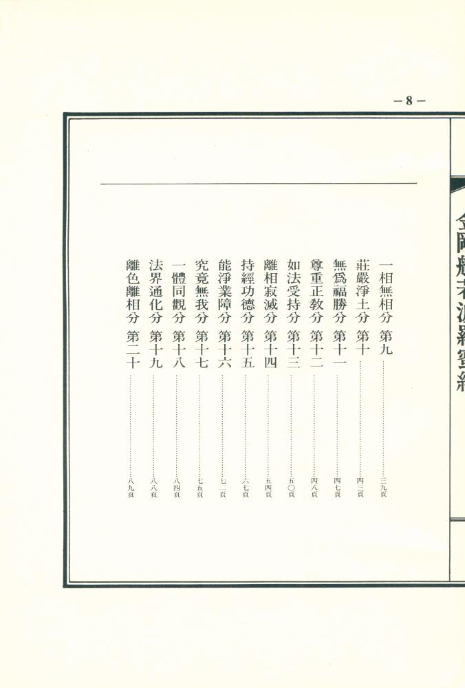 『金剛般若波羅蜜經』 3