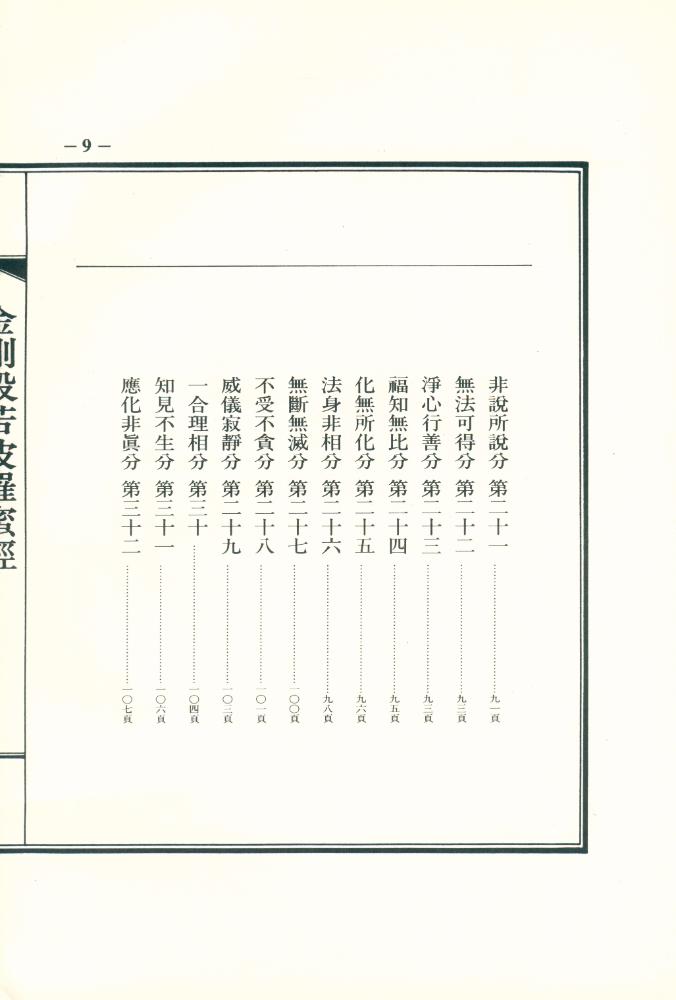 『金剛般若波羅蜜經』 4
