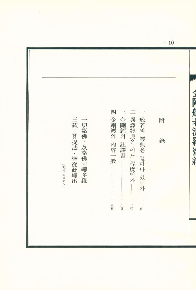 『金剛般若波羅蜜經』 5