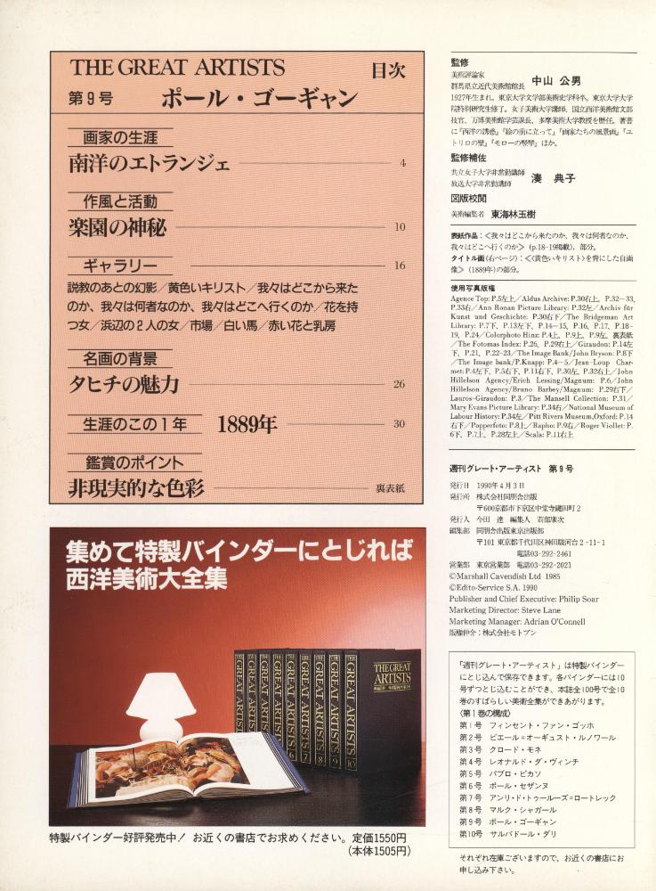 『週刊グレート・アーティスト : その生涯と作品と創造の源』 第9号 2