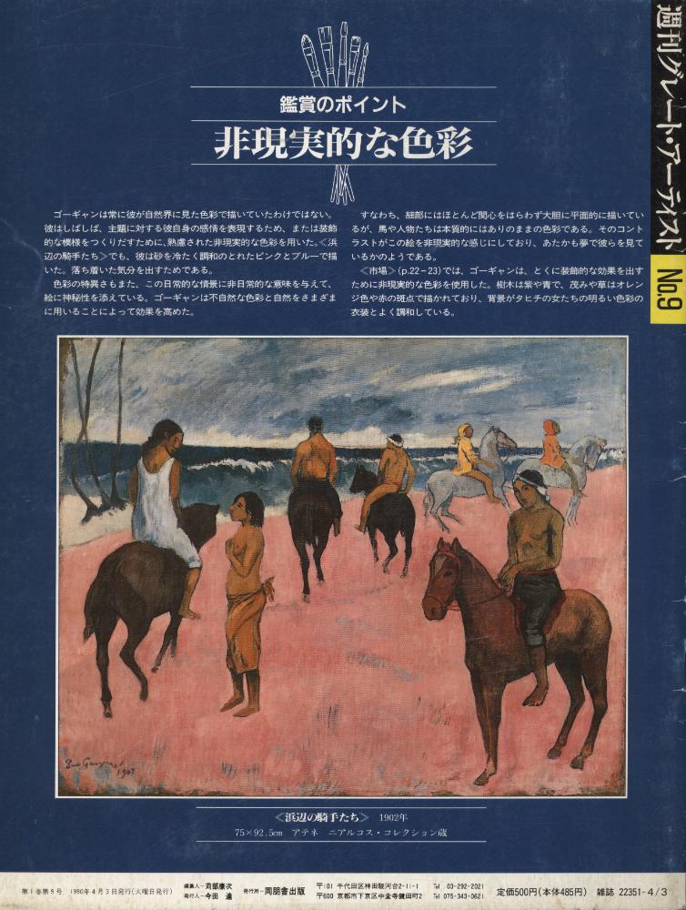 『週刊グレート・アーティスト : その生涯と作品と創造の源』 第9号 3