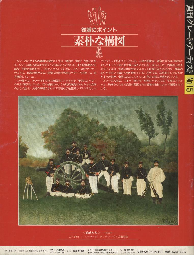 『週刊グレート・アーティスト : その生涯と作品と創造の源』 第15号 3