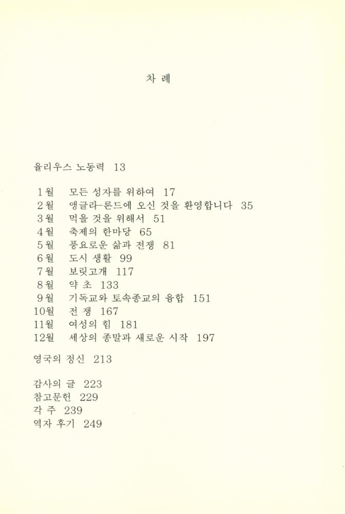 『중세기행 : 서기 천년의 일상과 삶』 2