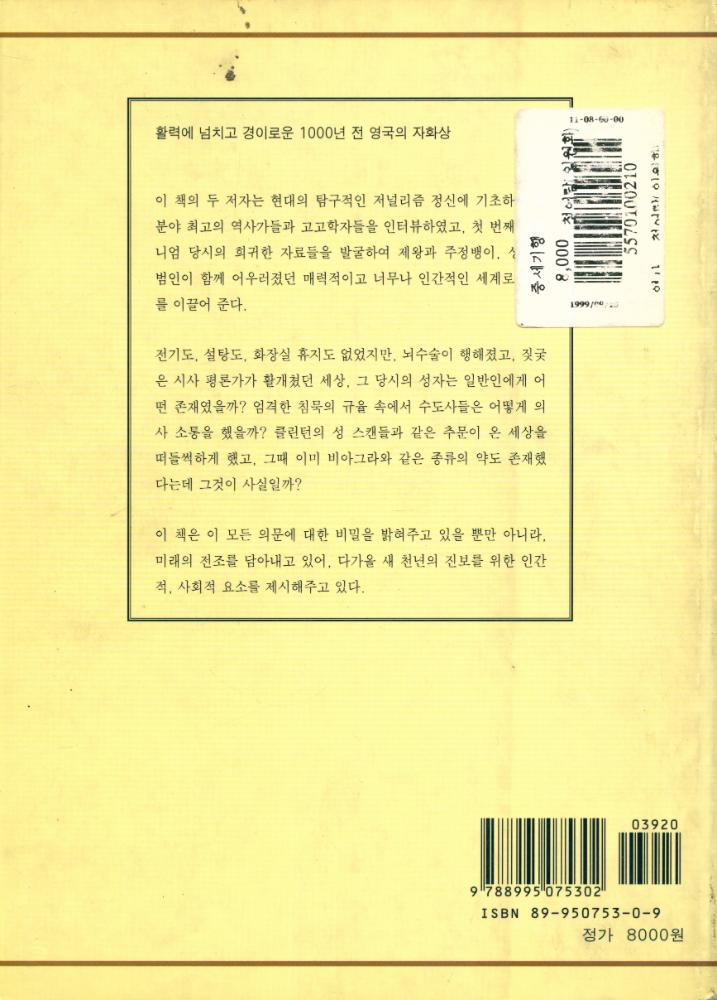 『중세기행 : 서기 천년의 일상과 삶』 3