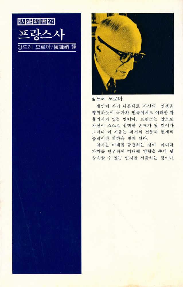 『弘盛新書 27 - 프랑스사(홍성신서 27 - 프랑스사)』 5