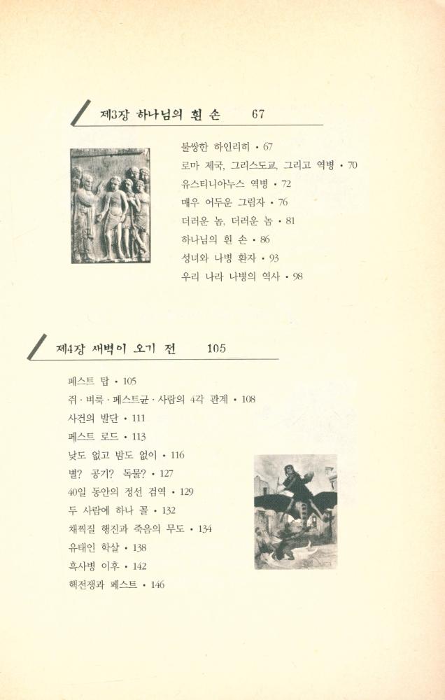 『문명과 질병으로 보는 인간의 역사』 3