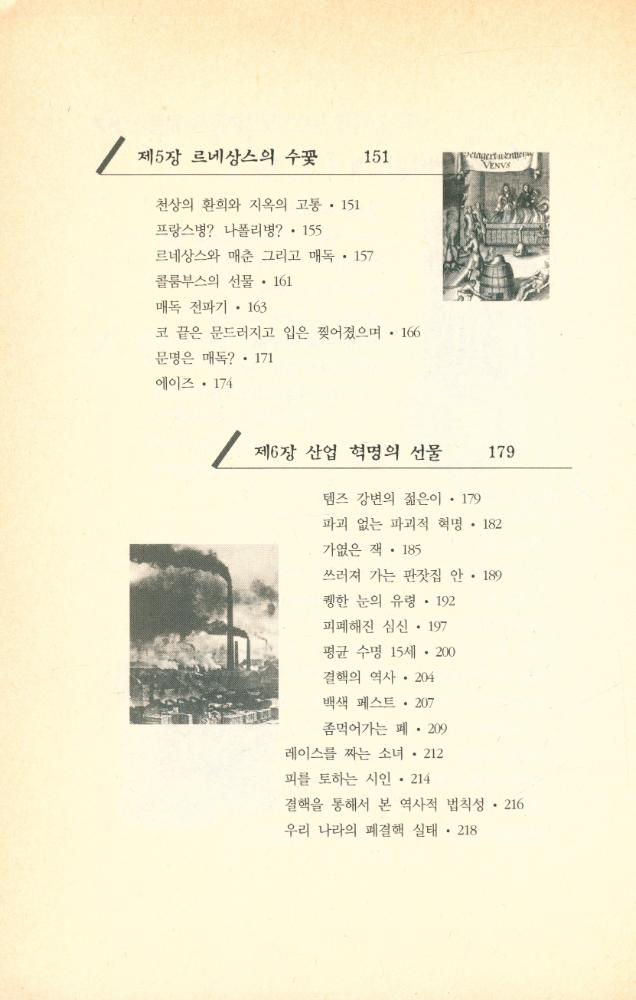 『문명과 질병으로 보는 인간의 역사』 4