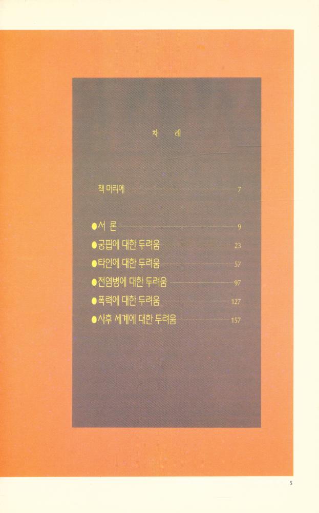 『서기 1000년과 서기 2000년, 그 두려움의 흔적들』 2