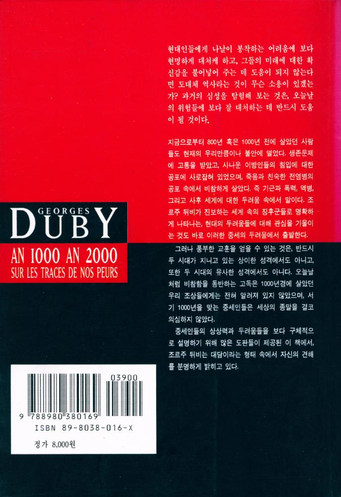 『서기 1000년과 서기 2000년, 그 두려움의 흔적들』 3