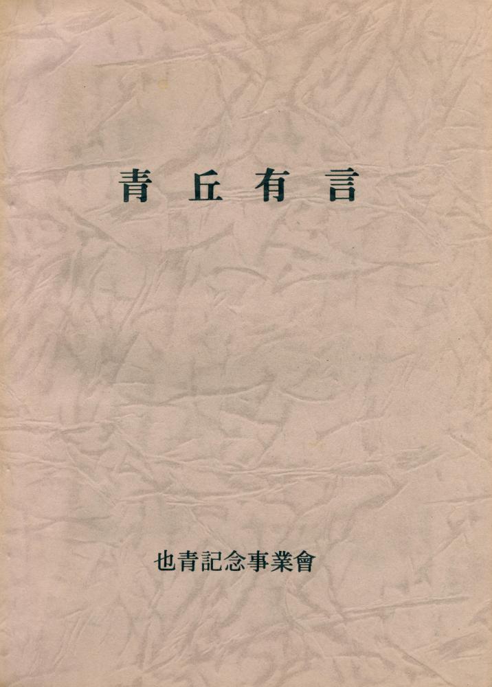 『靑丘有言(청구유언)』 1