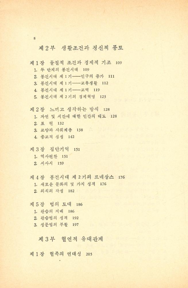 『오늘의 思想新書 88 - 봉건사회 1(오늘의 사상신서 88 - 봉건사회 1)』 3