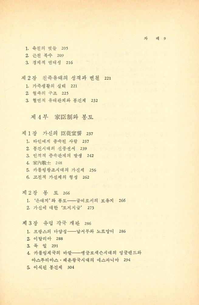 『오늘의 思想新書 88 - 봉건사회 1(오늘의 사상신서 88 - 봉건사회 1)』 4