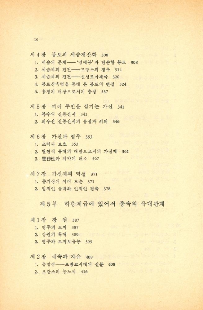 『오늘의 思想新書 88 - 봉건사회 1(오늘의 사상신서 88 - 봉건사회 1)』 5