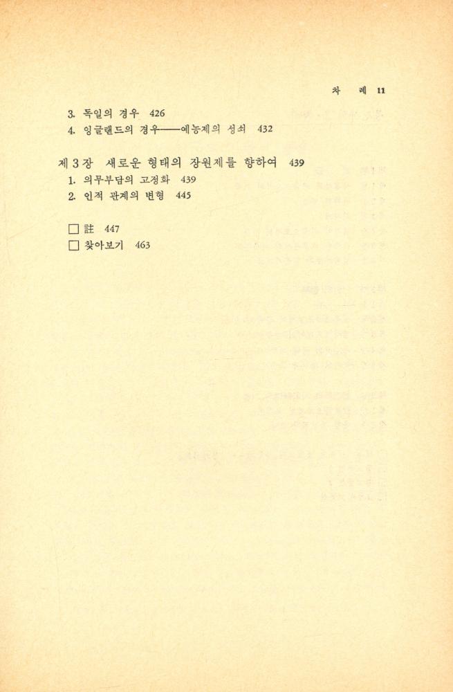 『오늘의 思想新書 88 - 봉건사회 1(오늘의 사상신서 88 - 봉건사회 1)』 6