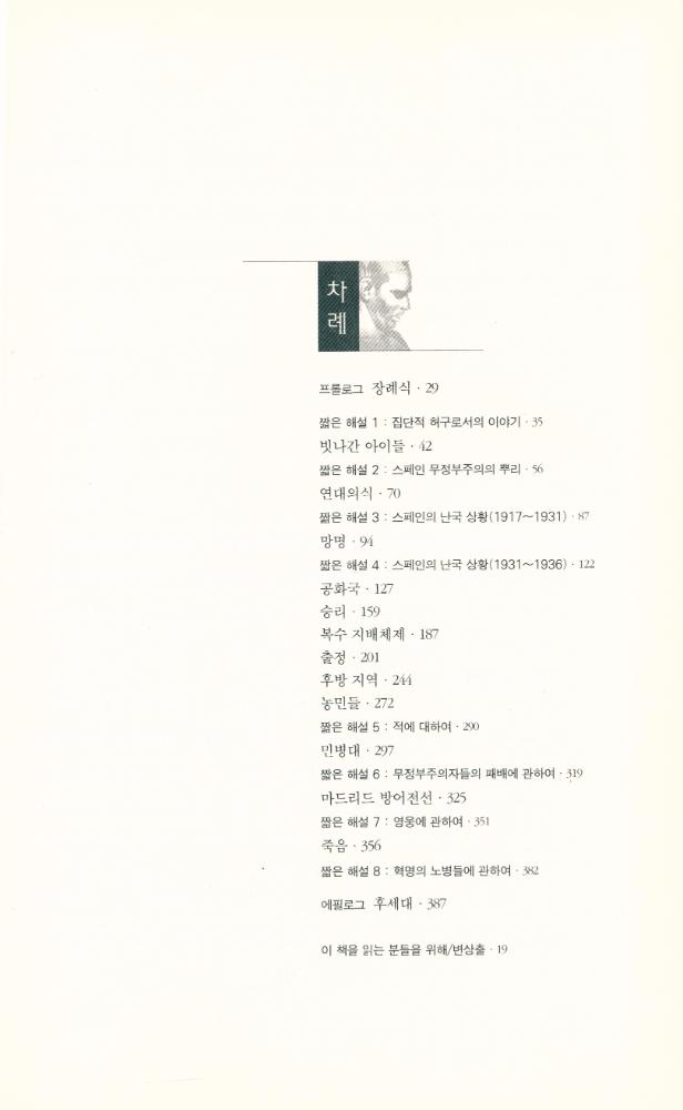 『역사인물찾기 9 - 어느 무정부주의자의 죽음』 2