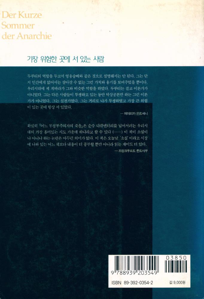 『역사인물찾기 9 - 어느 무정부주의자의 죽음』 3