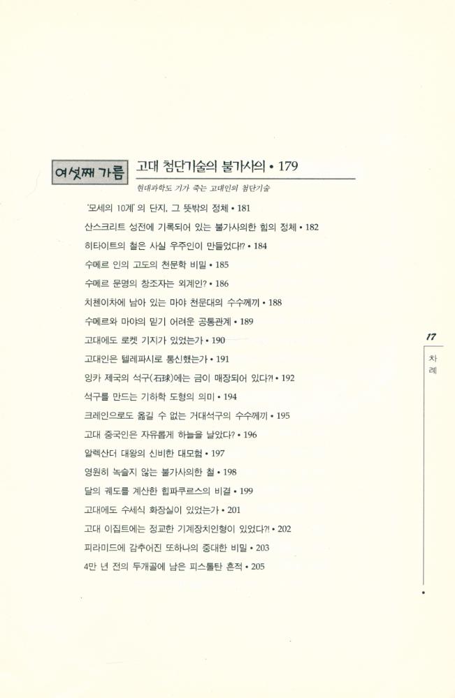『위험한 세계사 1』 7