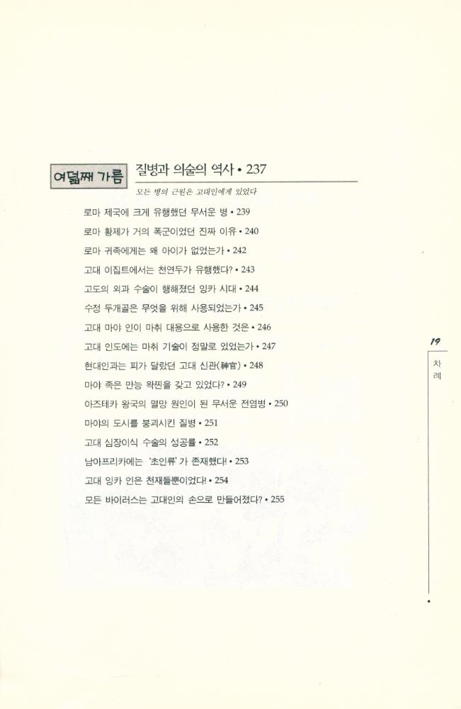 『위험한 세계사 1』