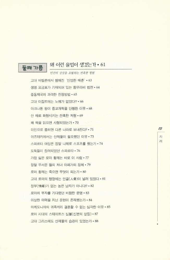 『위험한 세계사 1』 3